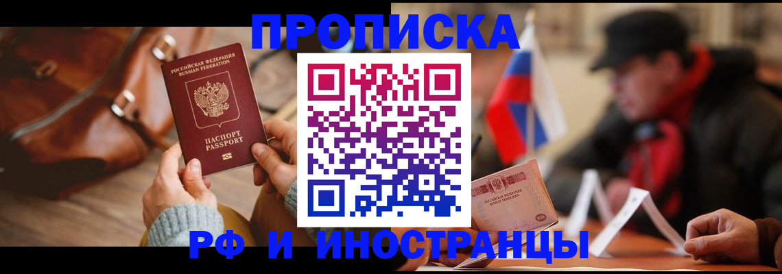 прописка для работы в Сегеже